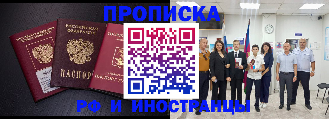 временная регистрация недорого в Барыше